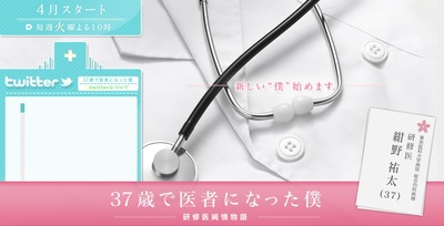 37岁成为医生的我的海报-预告海报 日本