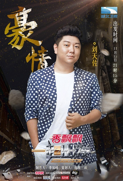 一起出发的海报-角色海报