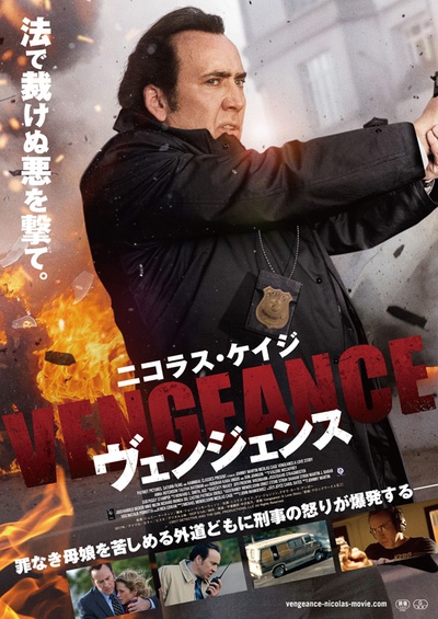 复仇：一个爱情故事的海报-正式海报 日本