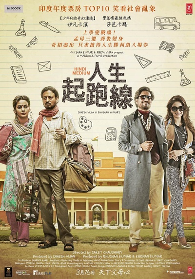 起跑线的海报-正式海报 台湾