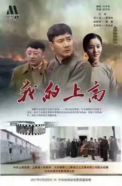 我的上高的海报-正式海报