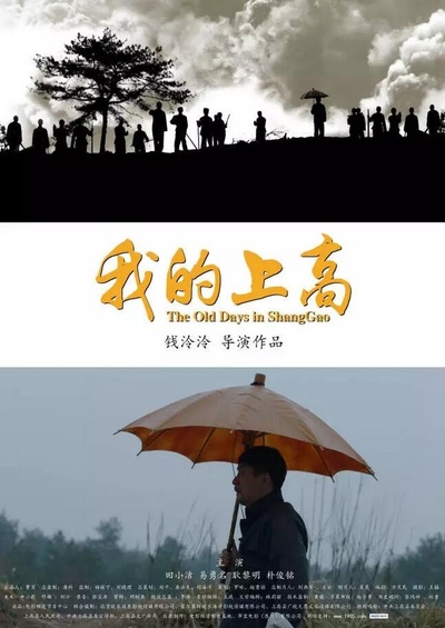 我的上高的海报-其他海报 中国大陆