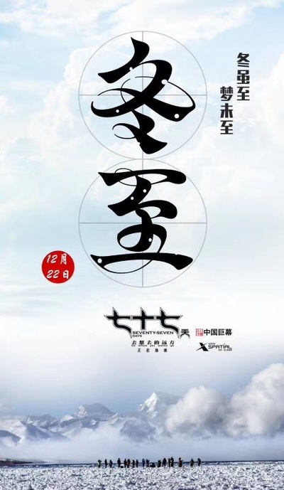 七十七天的海报-预告海报 中国大陆