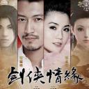 剑侠情缘之藏剑山庄