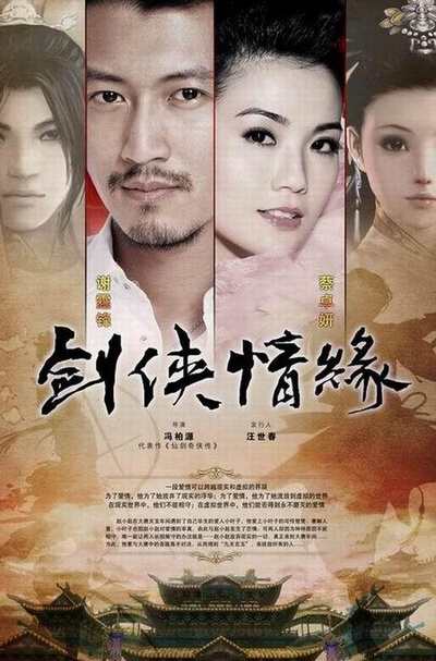 剑侠情缘之藏剑山庄的海报-预告海报
