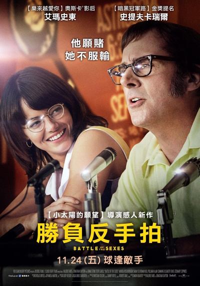 性别之战的海报-正式海报 台湾