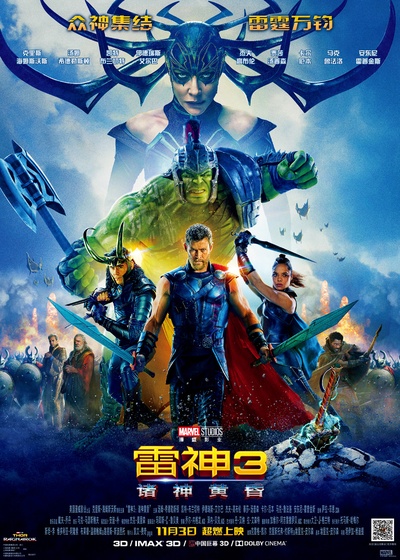 雷神3：诸神黄昏的海报-正式海报