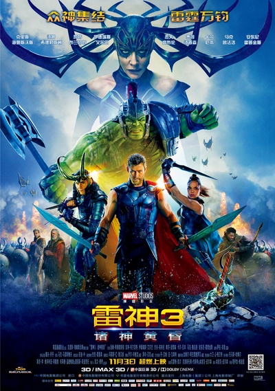 雷神3：诸神黄昏的海报-正式海报 中国大陆