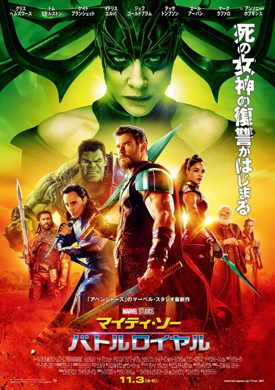 雷神3：诸神黄昏的海报-正式海报 日本