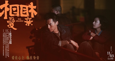 相亲相爱的海报-预告海报 中国大陆
