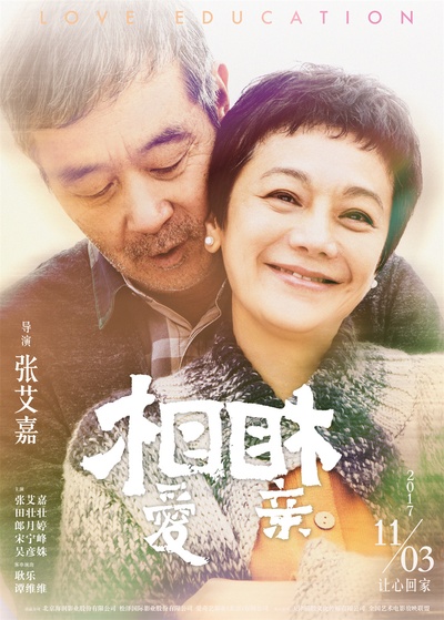 相亲相爱的海报-角色海报 中国大陆