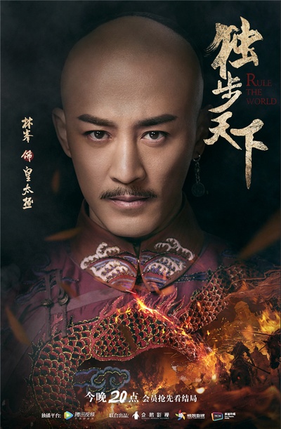 独步天下的海报-角色海报 中国大陆