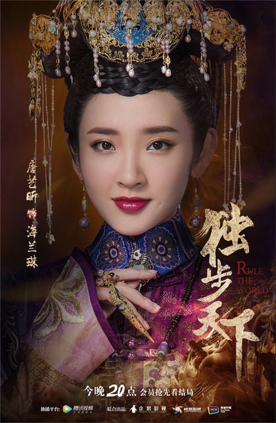 独步天下的海报-角色海报 中国大陆