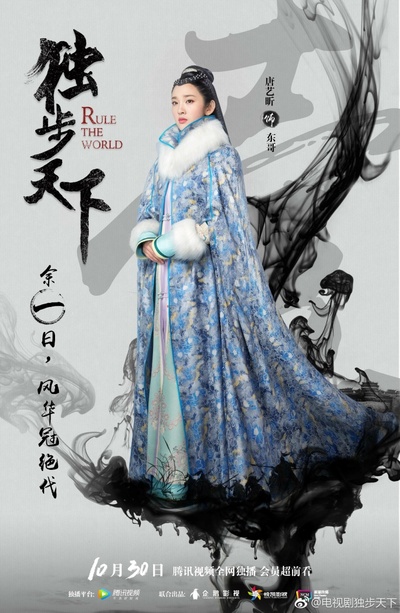 独步天下的海报-角色海报