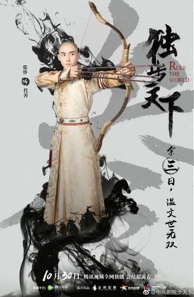 独步天下的海报-角色海报