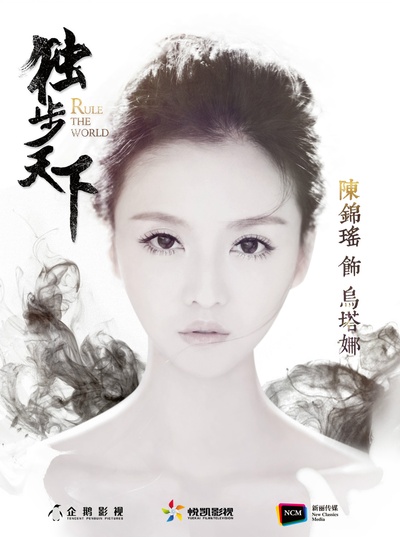 独步天下的海报-角色海报