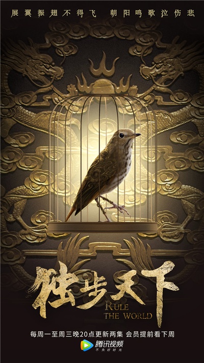独步天下的海报-预告海报 中国大陆