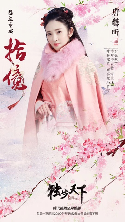 独步天下的海报-角色海报 中国大陆