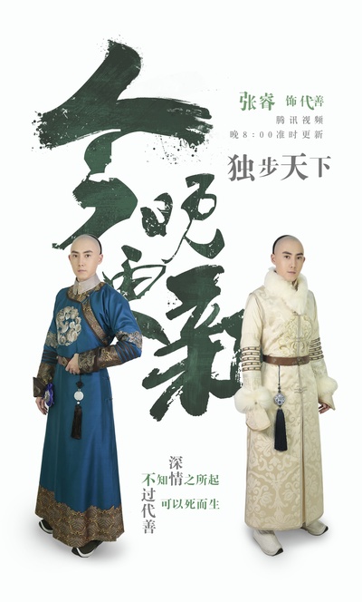 独步天下的海报-角色海报 中国大陆