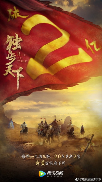 独步天下的海报-其他海报 中国大陆