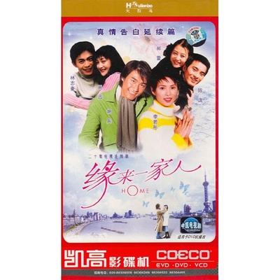 缘来一家人的海报-正式海报 中国大陆
