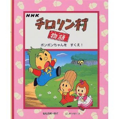 蔬果村的故事的海报-正式海报 日本