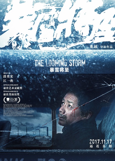 暴雪将至的海报-正式海报 中国大陆