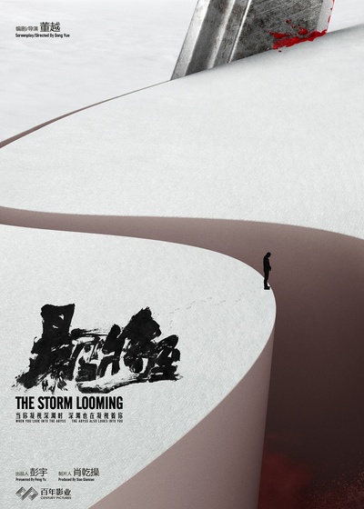 暴雪将至的海报-预告海报 国际版