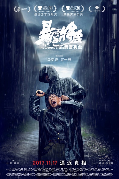 暴雪将至的海报-预告海报 中国大陆