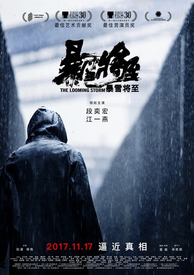 暴雪将至的海报-预告海报 中国大陆