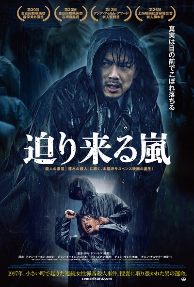 暴雪将至的海报-预告海报 日本