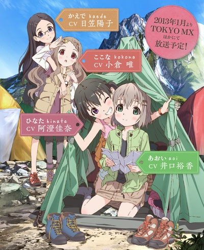 前进吧！登山少女 第一季的海报-预告海报