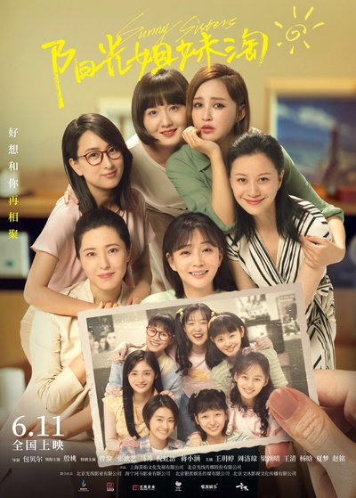 阳光姐妹淘的海报-正式海报