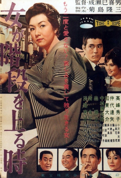 女人步上楼梯时的海报-正式海报 日本