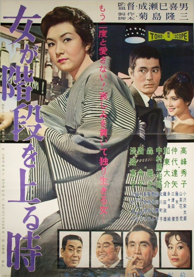 女人步上楼梯时的海报-正式海报 日本