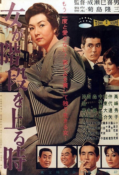 女人步上楼梯时的海报-正式海报