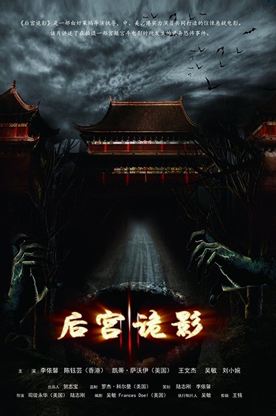 深宫怨灵的海报-正式海报
