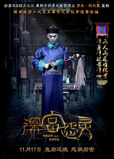 深宫怨灵的海报-角色海报 中国大陆