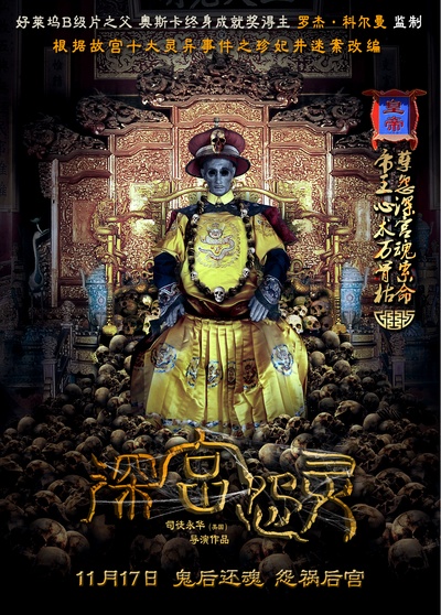深宫怨灵的海报-角色海报 中国大陆