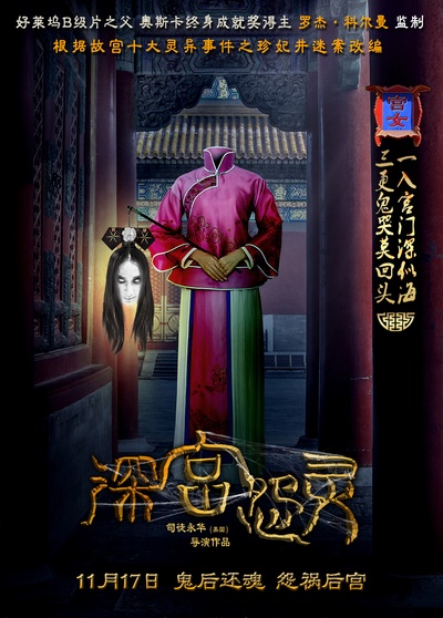 深宫怨灵的海报-角色海报 中国大陆