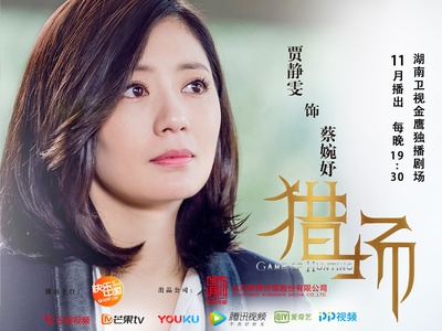 猎场的海报-角色海报 中国大陆