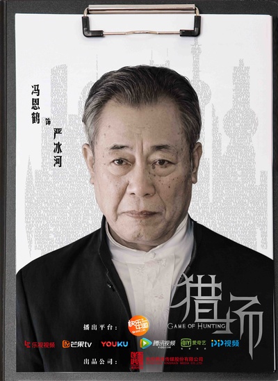 猎场的海报-角色海报 中国大陆