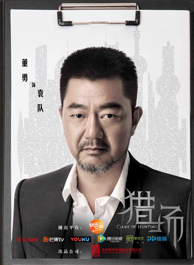 猎场的海报-角色海报 中国大陆