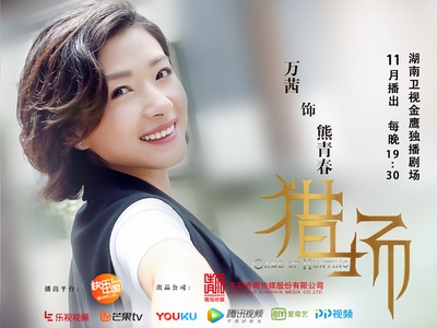 猎场的海报-角色海报 中国大陆