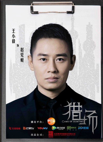 猎场的海报-角色海报 中国大陆