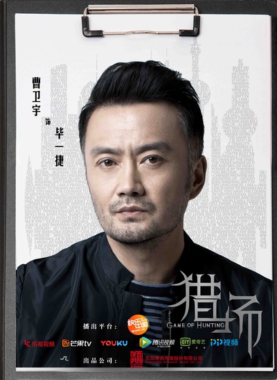 猎场的海报-角色海报 中国大陆