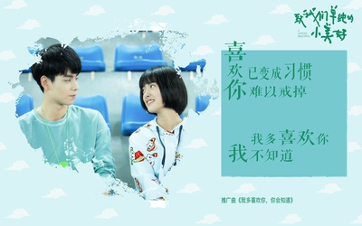 致我们单纯的小美好的海报-其他海报