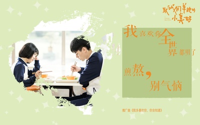致我们单纯的小美好的海报-其他海报