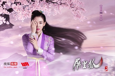 屏里狐的海报-其他海报 中国大陆
