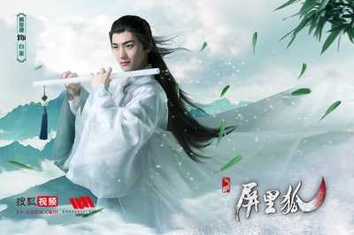 屏里狐的海报-其他海报 中国大陆